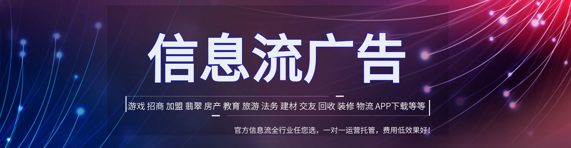 乐东信息流代理